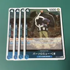 ワンピースカード 青 R バーソロミュー・くま ①