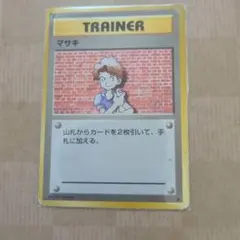 マサキ ポケモンカード