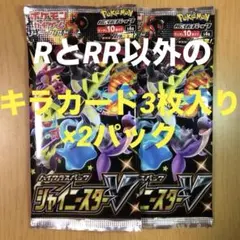 ポケモンカードゲーム シャイニースターV 2パック