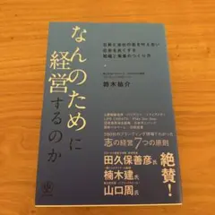 なんのために経営するのか