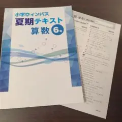臨海TSPウィンパス 小学5年生 教科書セット 臨海TSPウィンパス 小学5年生 教科書セット