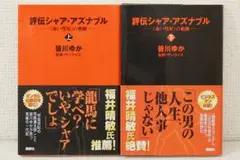 評伝シャア・アズナブル 上・下