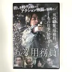 ある用務員　DVD 阪元裕吾