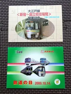 大江戸線大門（浜松町）駅開業記念乗車券 2025年最新】大江戸線 記念の人気アイテム - メルカリ
