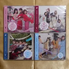 日向坂46「ソンナコトナイヨ」Type-A~C、通常盤 4枚セット