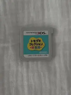 トモコレ 3ds ゲームソフト