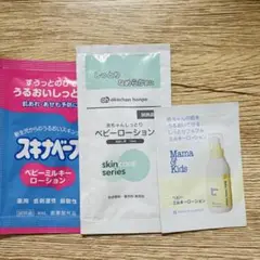 赤ちゃん　ベビーローション　サンプル