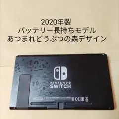 新型 ニンテンドースイッチ あつまれどうぶつの森 液晶 本体 Switch