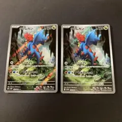 ポケモンカード　ホワイトフレア　クリムガン　2枚