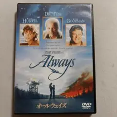 1-67 オールウェイズ('89米)〈2002年10月31日までの期間限定出荷〉