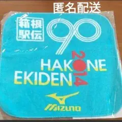 箱根駅伝ハンドタオルハンカチ