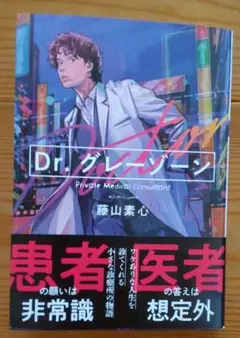 Dr.グレーゾーン