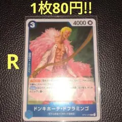 ドンキホーテ・ドフラミンゴ　属性青（在庫1枚)ワンピースカード