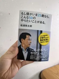もし僕がいま25歳なら、こんな50のやりたいことがある。