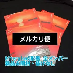 ① 新品未開封 TXT TOGETHER Afterglow 5形態 抜けなし