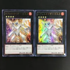 遊戯王　エヴォルカイザー・ドルカ　ウルトラ　2枚