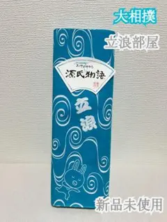 大相撲 明生 立浪部屋 浴衣 反物 リュックサック 61IT7AdI2DL._UF350,350_QL50_.jpg