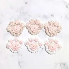 ハートの肉球 ♡ モチーフ かぎ針編み