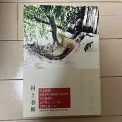 女のいない男たち