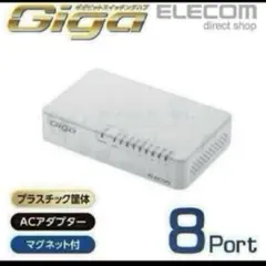 エレコム スイッチングハブ セット