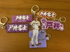 阪神タイガース 戸井零士 キーホルダー アクリルスタンド