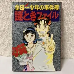 金田一少年の事件簿 謎ときファイル