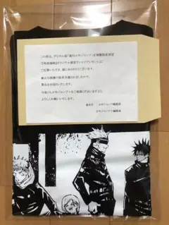 2025年最新】ジャンプ tシャツ 当選 呪術廻戦の人気アイテム