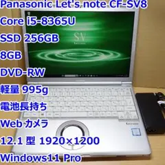 レッツノート SV8◆i5-8365U/SSD256G/8G/DVDR/電池良
