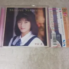 中山忍/アイドル・ミラクルバイブルシリーズ (CD)