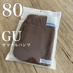 【新品未開封】GU♡ジーユー 裏起毛 サマナルパンツ 10分丈 80㎝