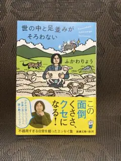 世の中と足並みがそろわない