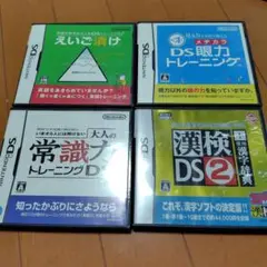 ニンテンドーDS 学習ソフト 4本セット