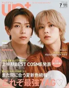 up plus（アッププラス） 2025年7月号