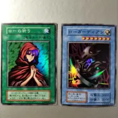 遊戯王　 ローガーディアン　 ローの祈り 2枚セット