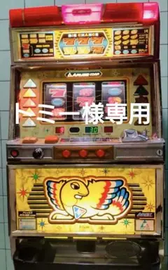 ガリスロアレックスAE コイン不要機無段階ボリューム調整付 パチスロ実機 アレックスAE（5号機）コイン不要機ボリューム