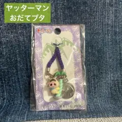 新品未開封✴︎ヤッターマン✴︎おだてブタ✴︎キーホルダー✴︎ストラップ