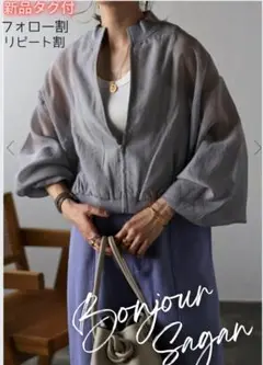 新品 シアーショートブルゾン ボンジュールサガン グレー