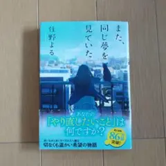 また、同じ夢を見ていた
