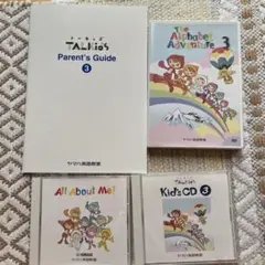ヤマハ英語教Talkids Parent's Guide 3 & CD &DVD