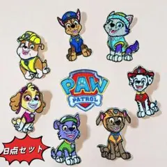 大人気！パウパトロール アイロンワッペン 刺繍 アップリケ ワッペン 8点セット