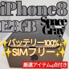 最終値下げ本日まで✨極美品✨希少✨iPhone8 本体 128GB