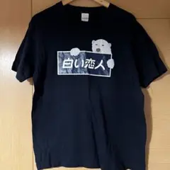 白い恋人 Tシャツ ネイビー　紺　半袖　北海道　お土産　ご当地　白熊