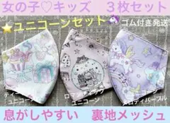 子ども　マスク　キッズ　幼児　女の子　ゆめかわ　ユニコーン　くま　ピンク　３枚