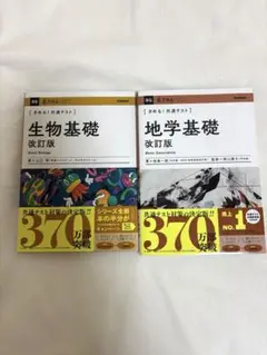 決める！共通テスト　生物基礎・地学基礎 改訂版 セット