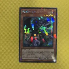 遊戯王 魔轟神マルコシア シークレットパラレル