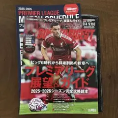 ワールドサッカーダイジェスト2025.9.18