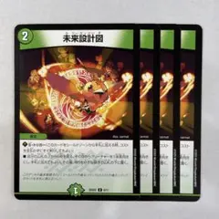 136279 未来設計図
