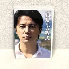 DVD ガリレオ　真夏の方程式