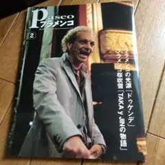 パセオフラメンコ 2011年2月号