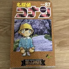 名探偵コナン 87